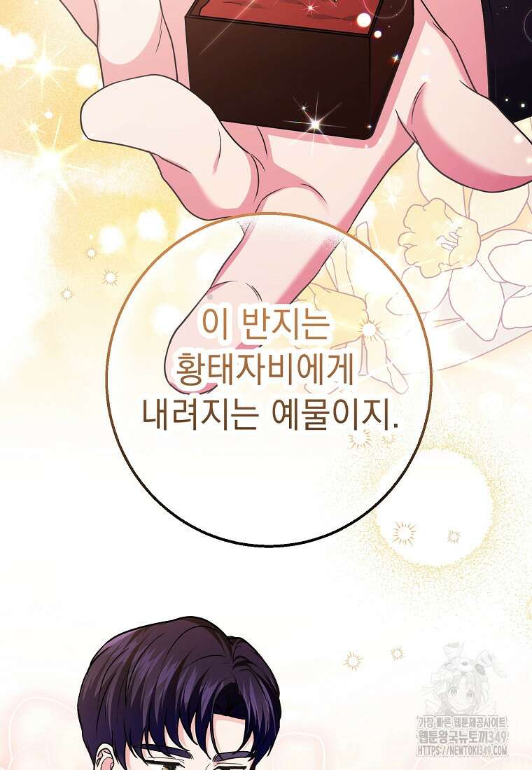 폭군 서브남주의 집착은 필요 없습니다 12화 7