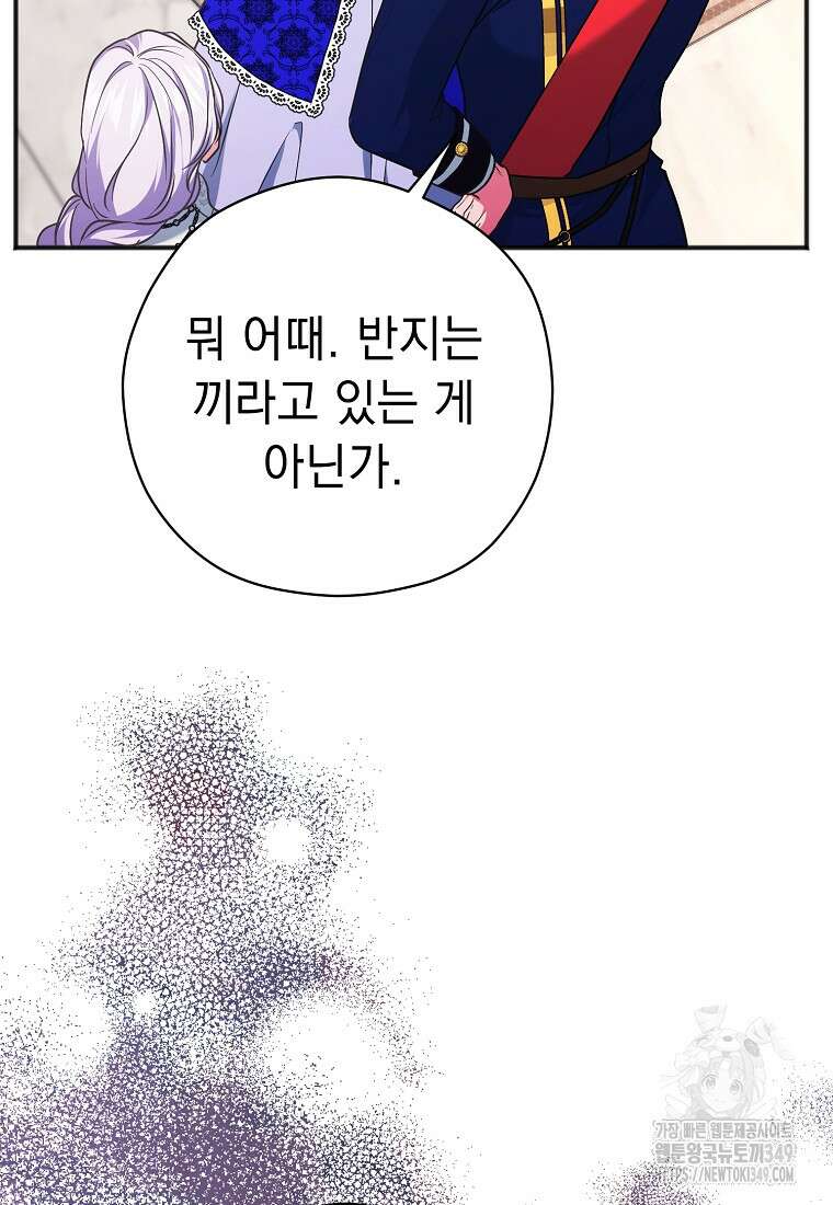 폭군 서브남주의 집착은 필요 없습니다 12화 13
