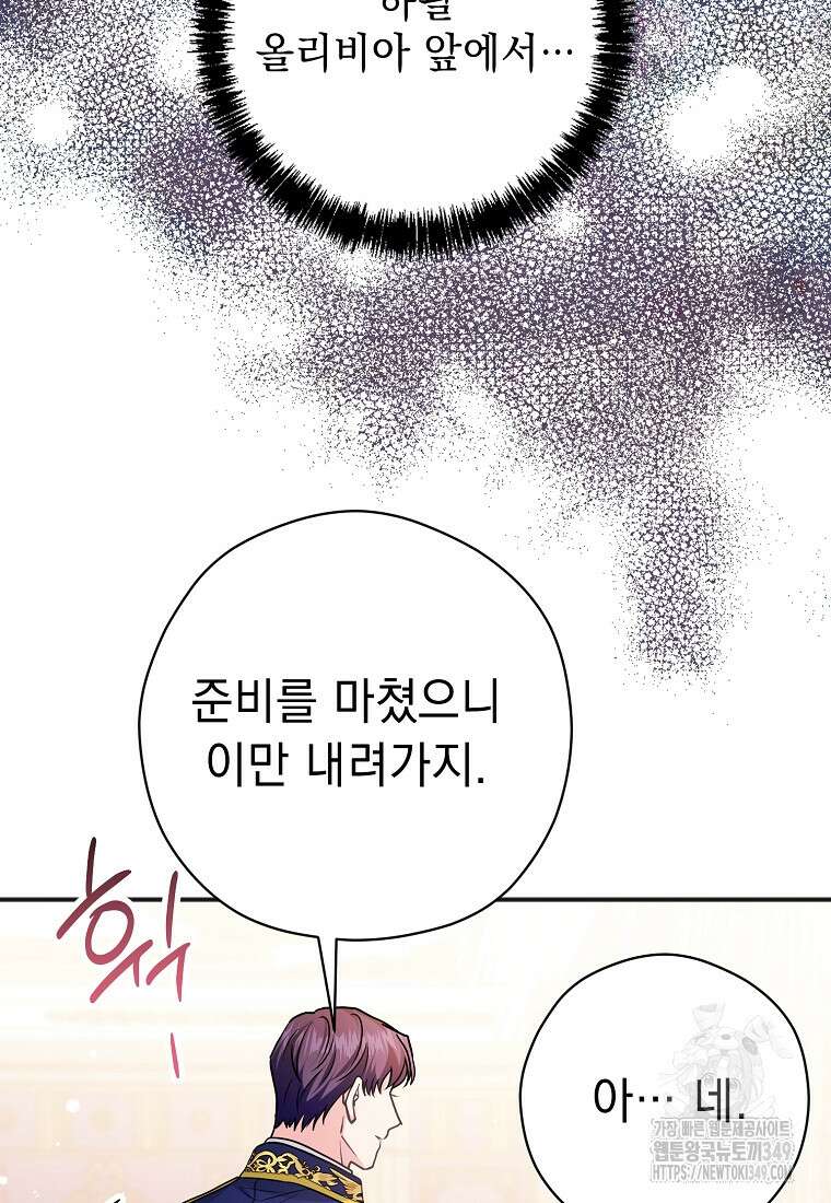 폭군 서브남주의 집착은 필요 없습니다 12화 15