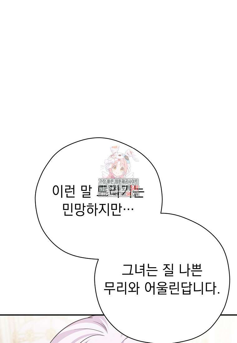 폭군 서브남주의 집착은 필요 없습니다 18화 1