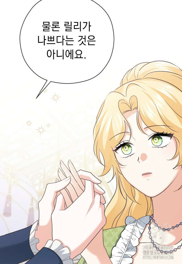 폭군 서브남주의 집착은 필요 없습니다 18화 3