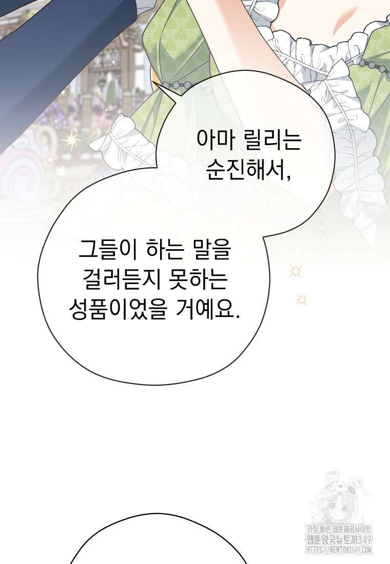 폭군 서브남주의 집착은 필요 없습니다 18화 4