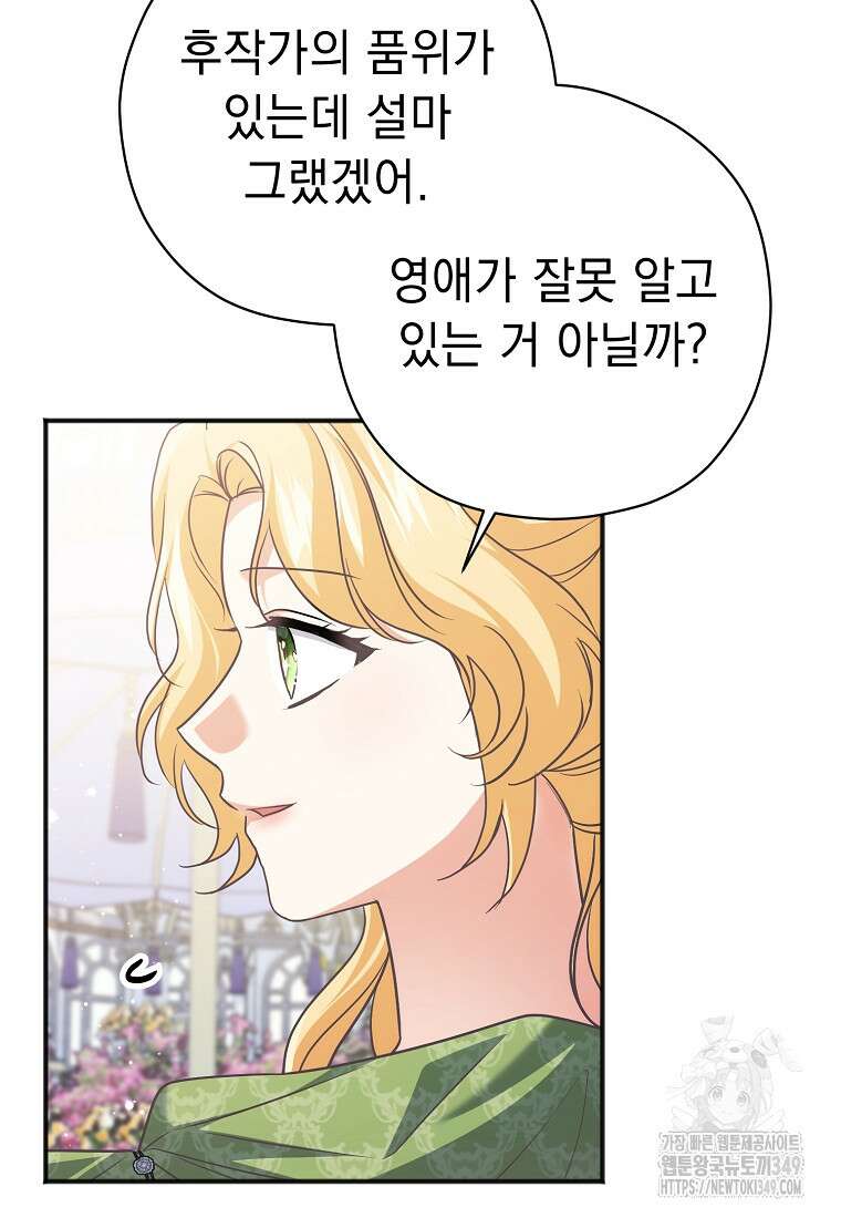 폭군 서브남주의 집착은 필요 없습니다 18화 5