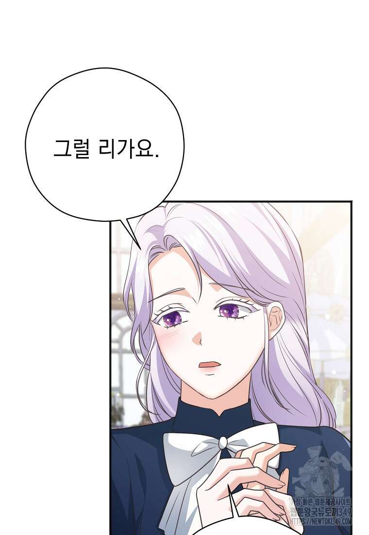 폭군 서브남주의 집착은 필요 없습니다 18화 6