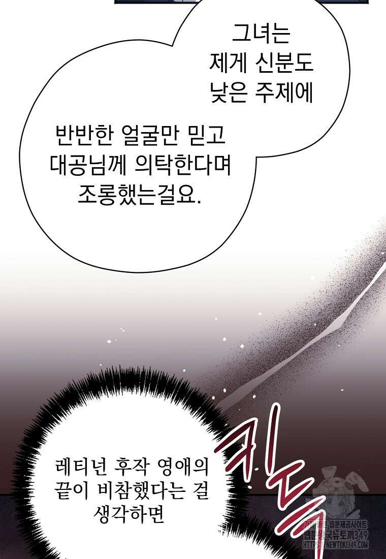 폭군 서브남주의 집착은 필요 없습니다 18화 7