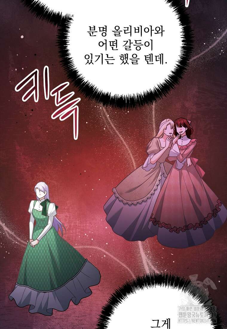폭군 서브남주의 집착은 필요 없습니다 18화 8