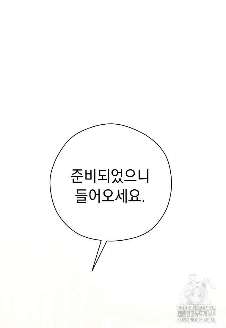 폭군 서브남주의 집착은 필요 없습니다 18화 11