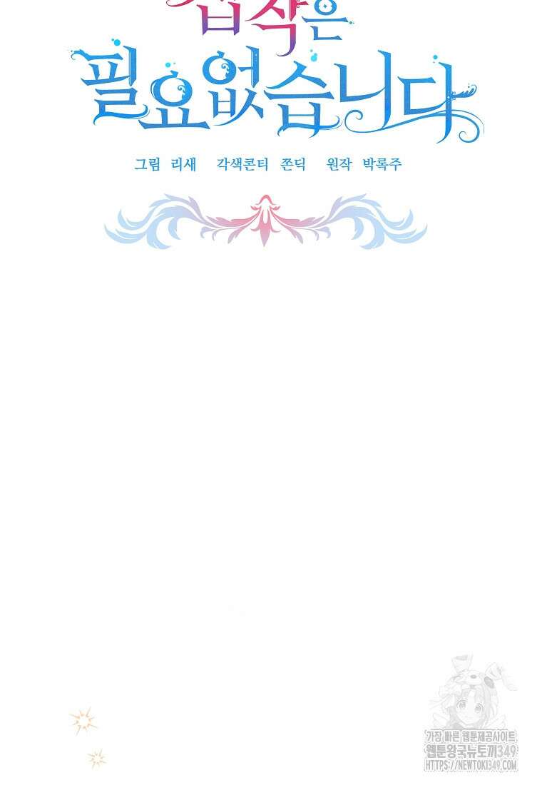 폭군 서브남주의 집착은 필요 없습니다 18화 15