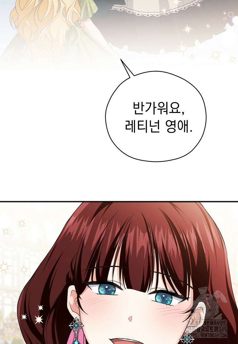 폭군 서브남주의 집착은 필요 없습니다 18화 19