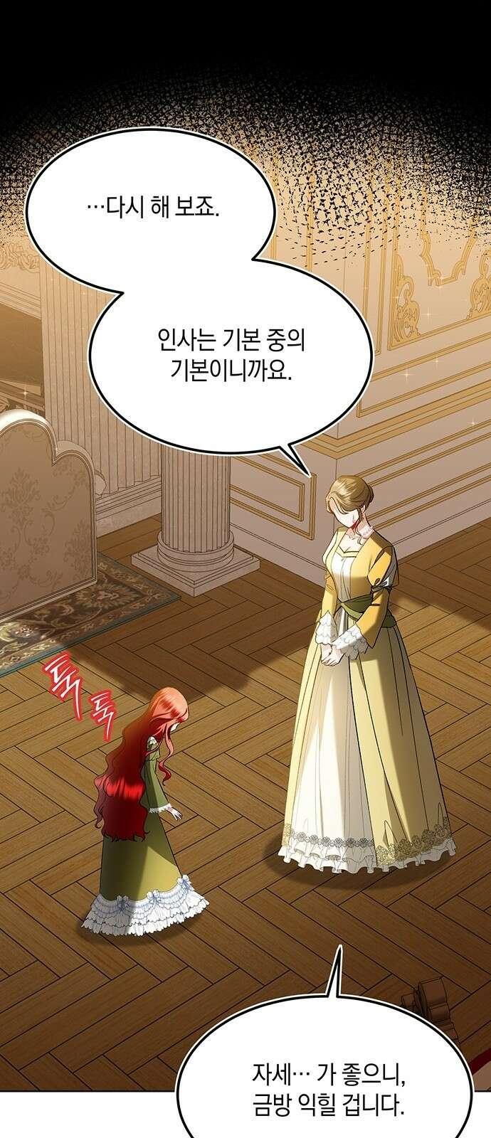 검은 꽃이 되었다 3화 1