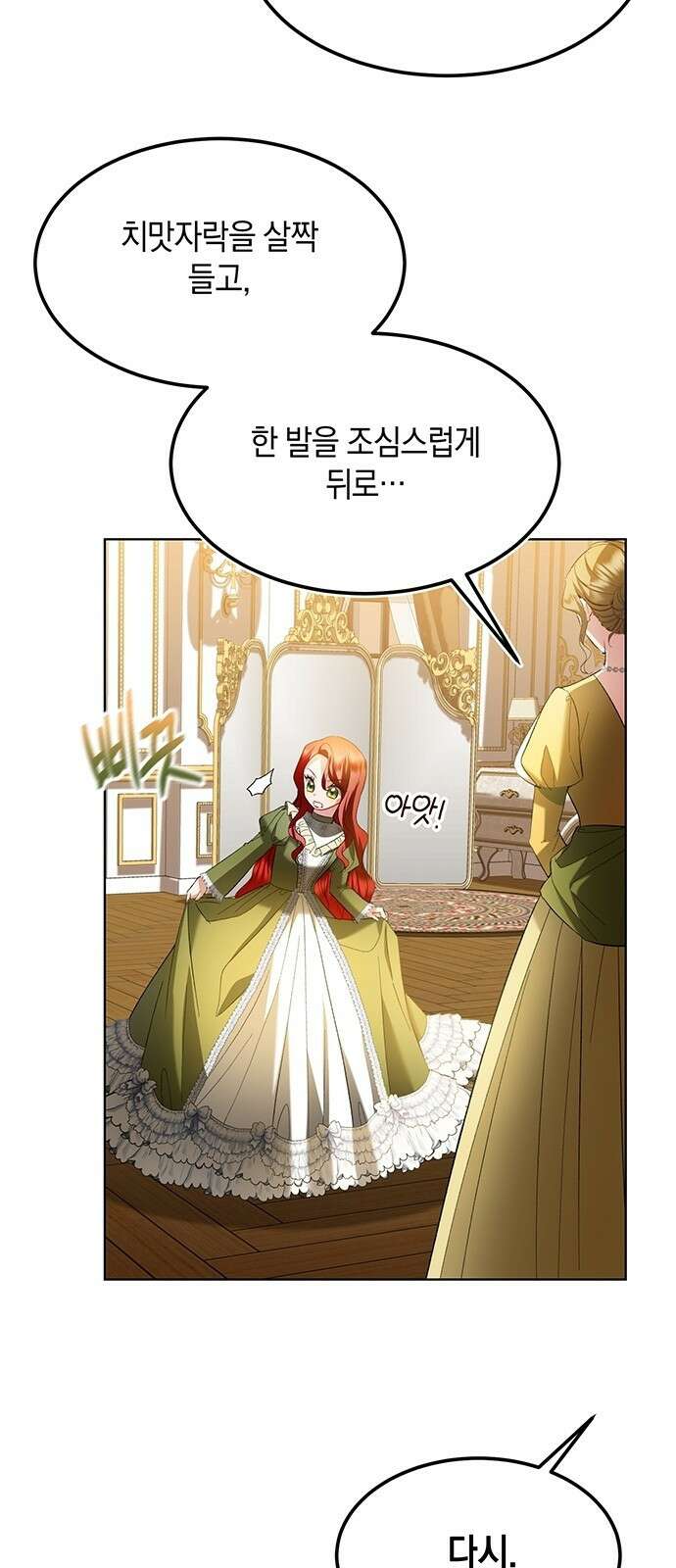 검은 꽃이 되었다 3화 2