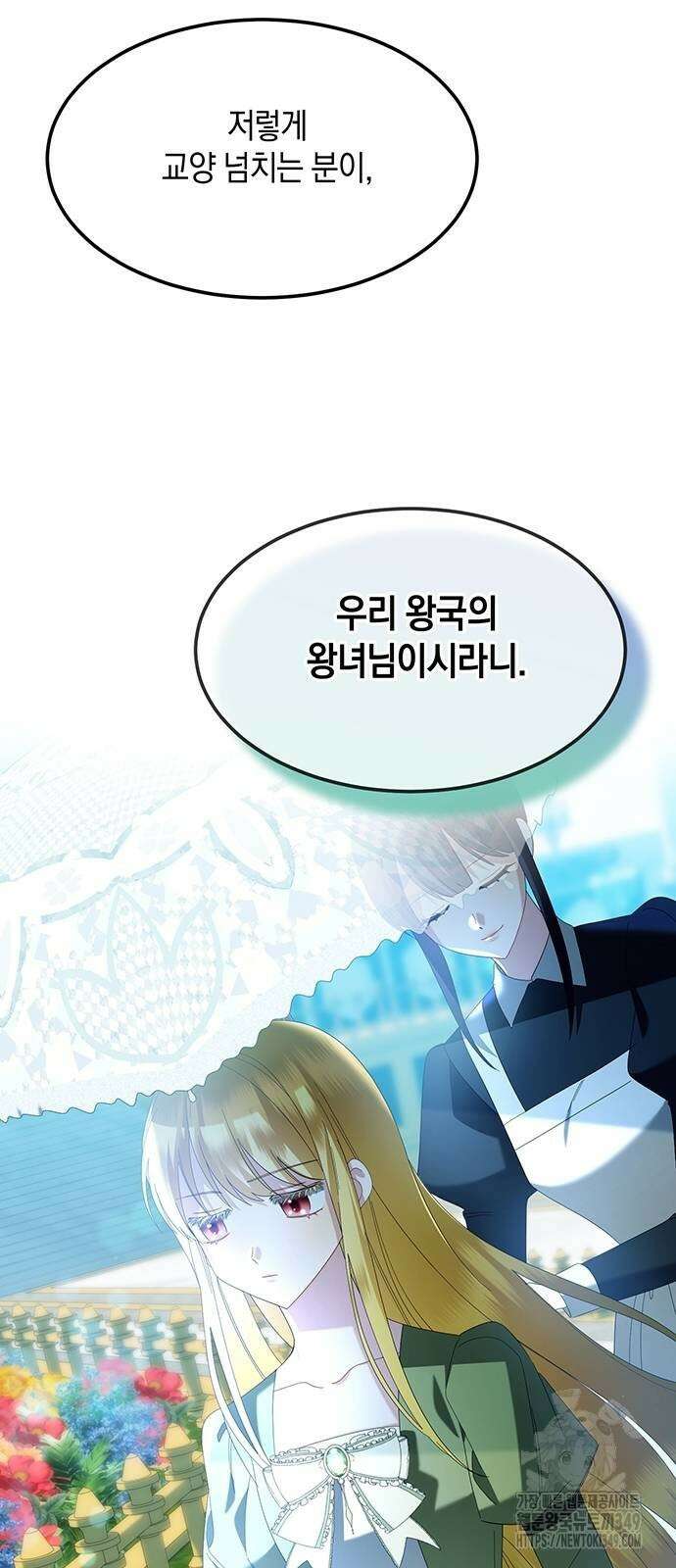 검은 꽃이 되었다 10화 5