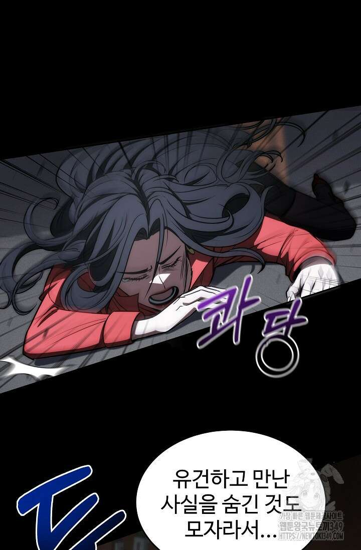 전신의 탄생 20화 3