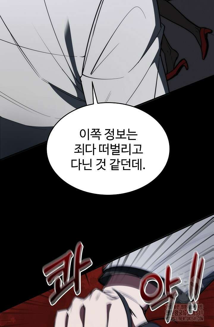 전신의 탄생 20화 5