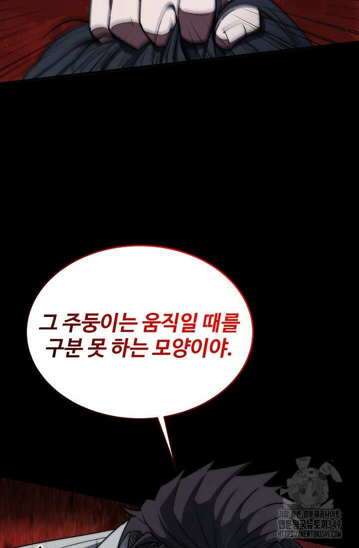 전신의 탄생 20화 6