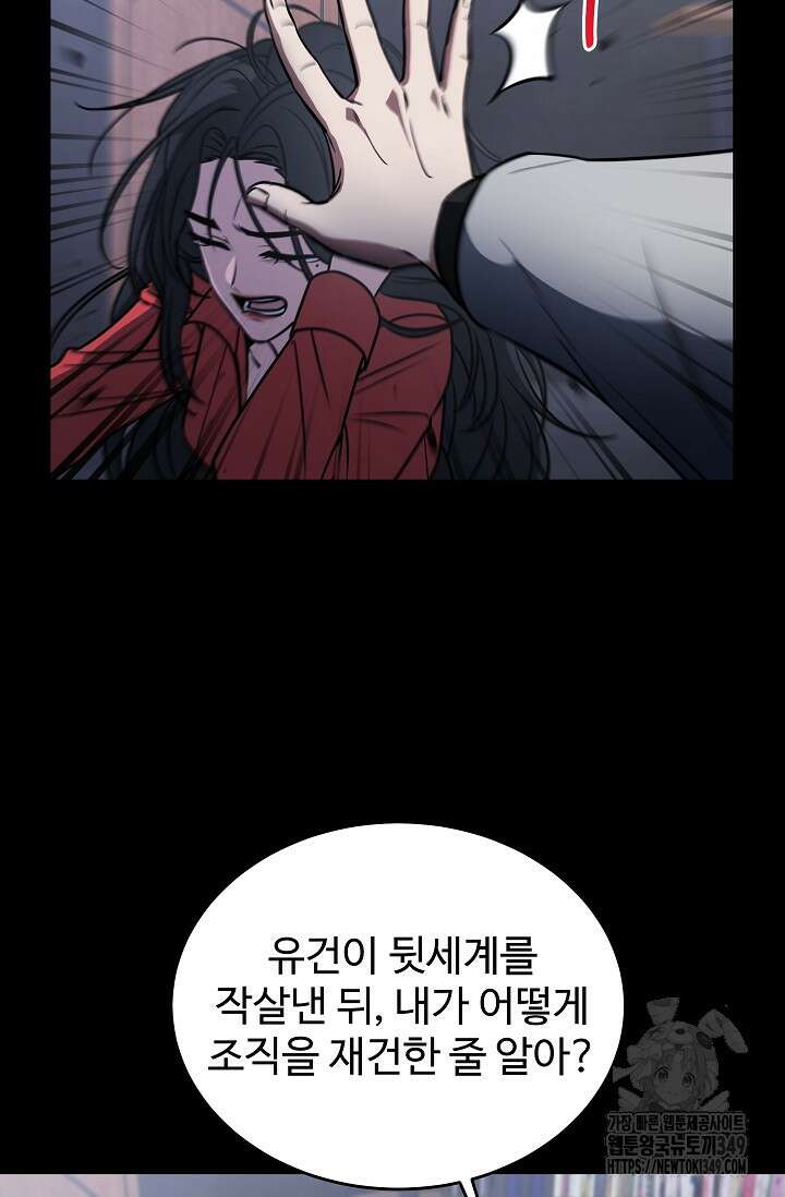 전신의 탄생 20화 10