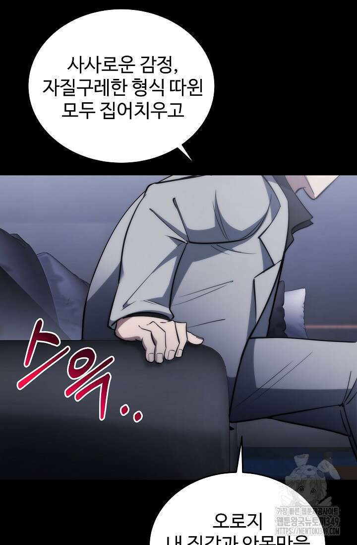 전신의 탄생 20화 12