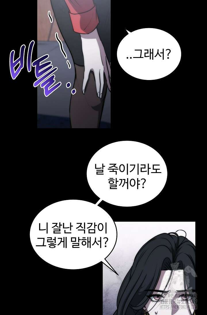 전신의 탄생 20화 16