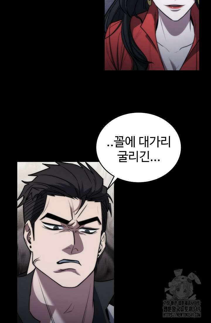 전신의 탄생 20화 17