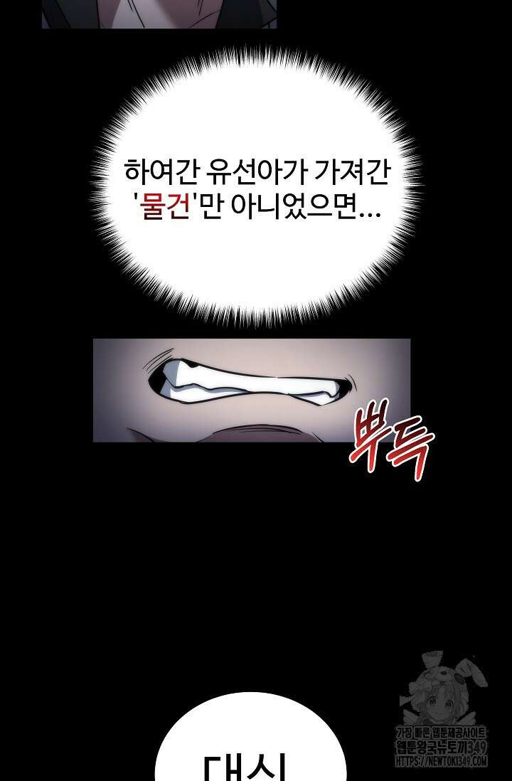전신의 탄생 20화 18