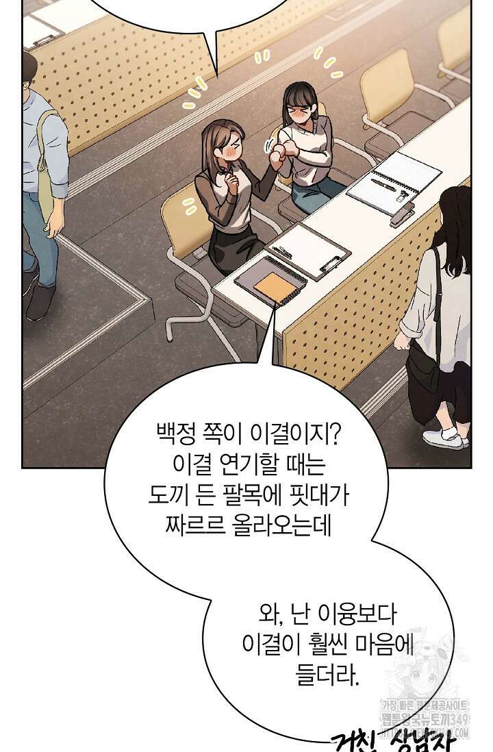 배우로서 살겠다 96화 4