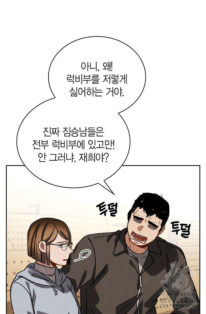 배우로서 살겠다 96화 9
