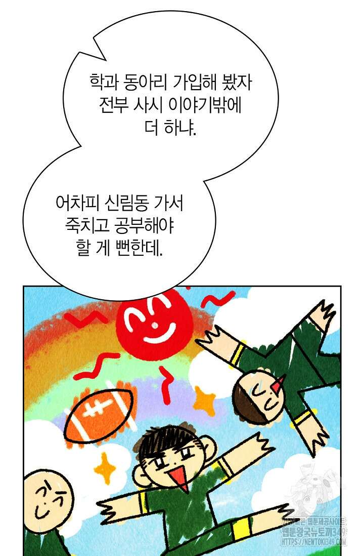 배우로서 살겠다 96화 11