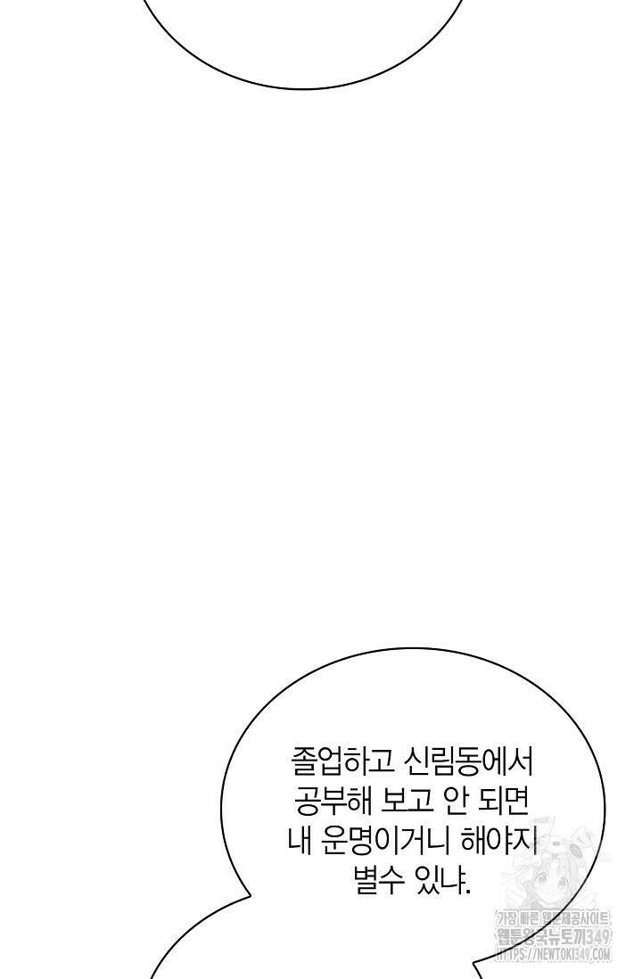 배우로서 살겠다 96화 15