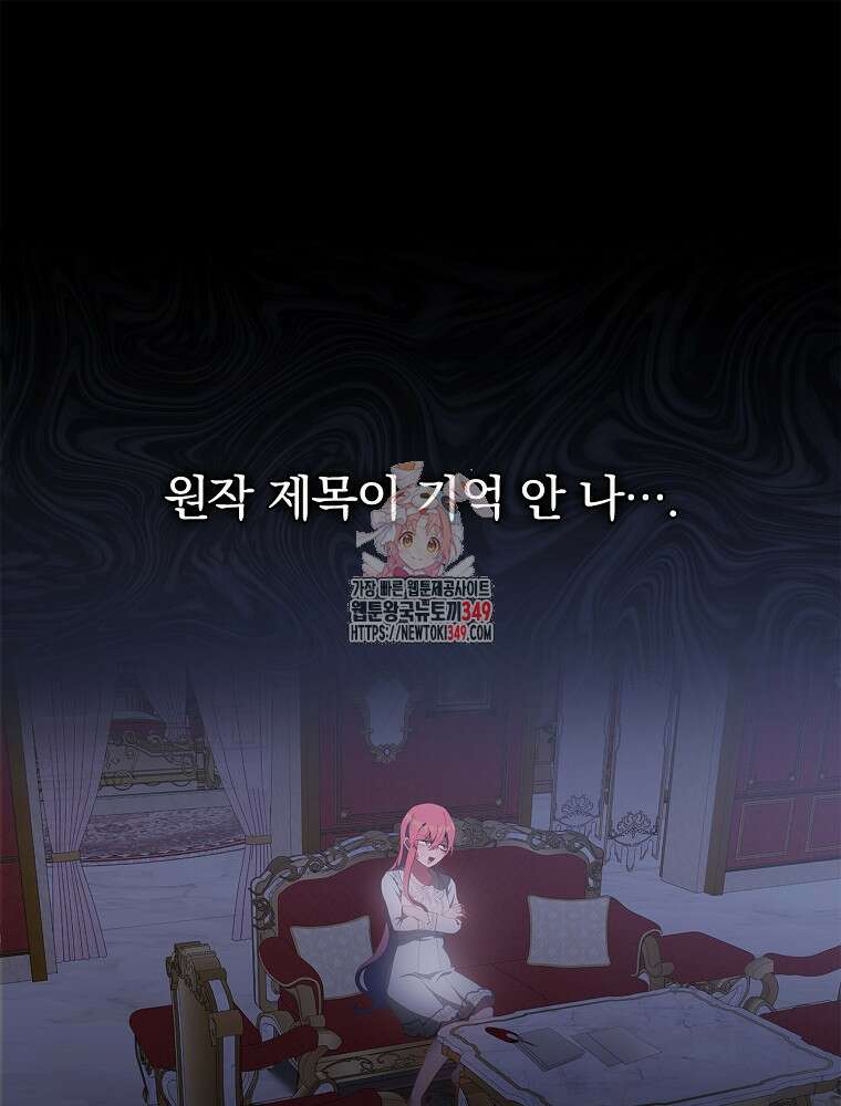 악녀가 될 수밖에 없는 이유 41화 1