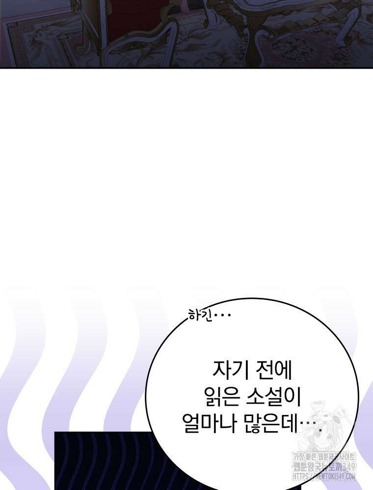 악녀가 될 수밖에 없는 이유 41화 2