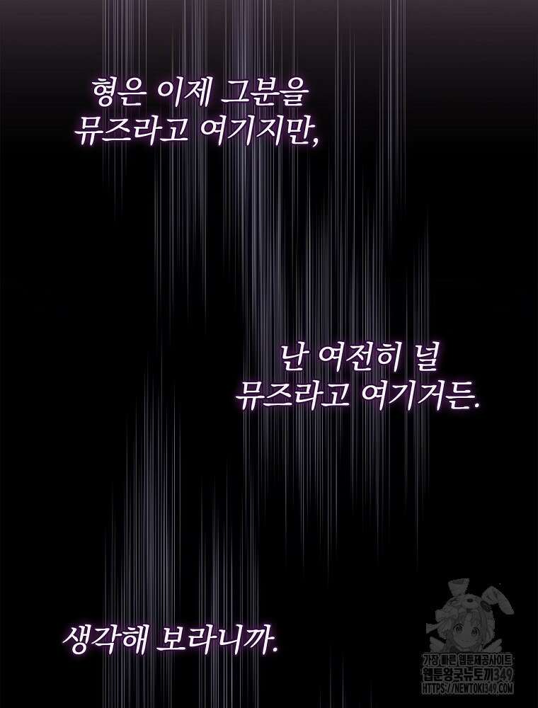 악녀가 될 수밖에 없는 이유 41화 5