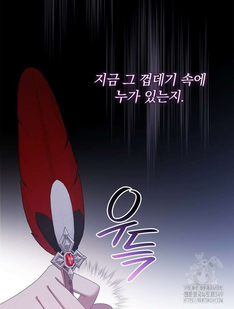 악녀가 될 수밖에 없는 이유 41화 6