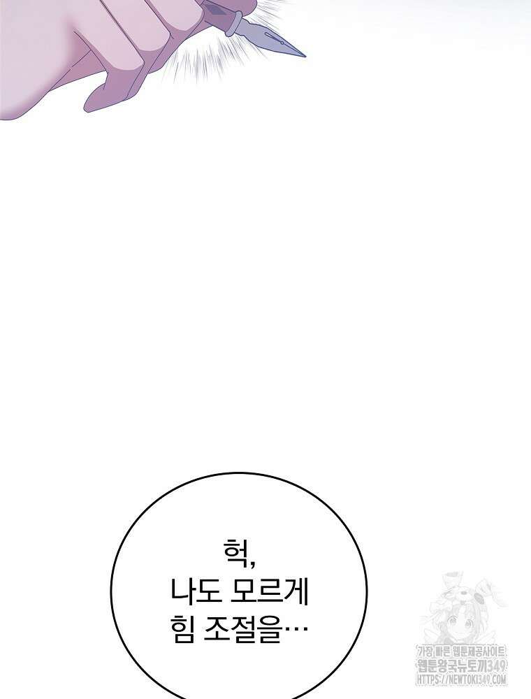 악녀가 될 수밖에 없는 이유 41화 7