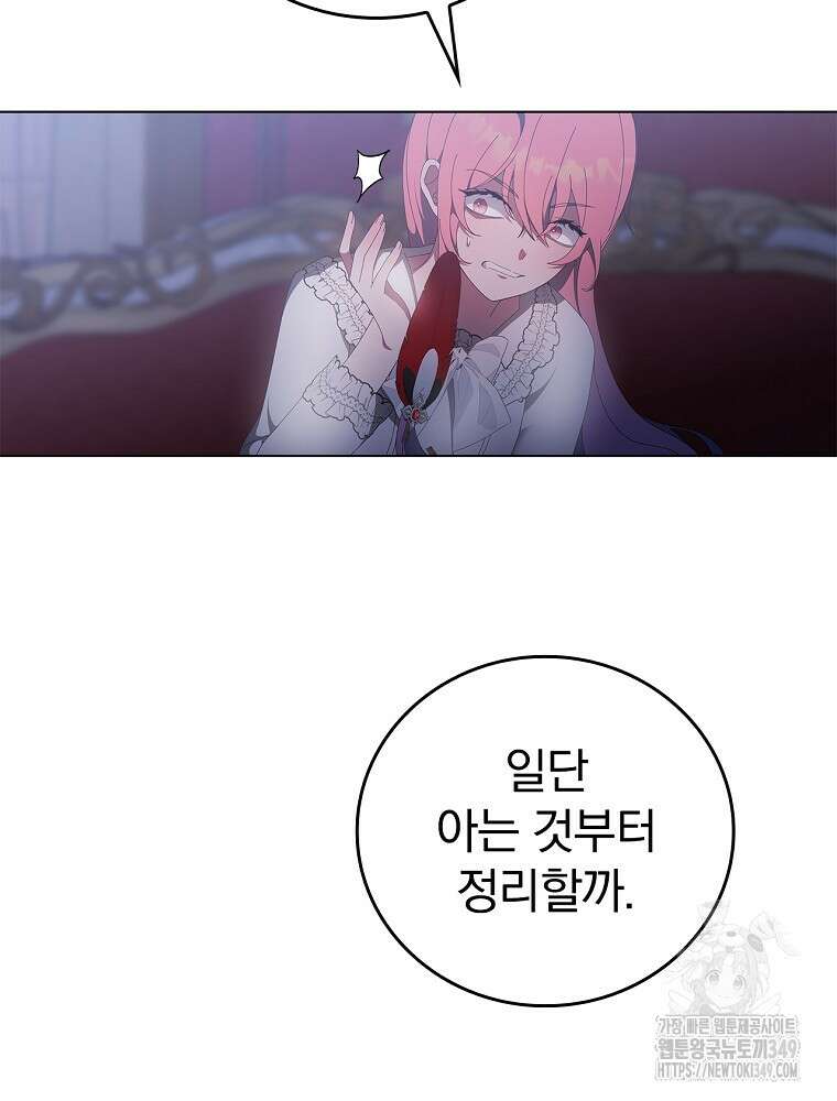 악녀가 될 수밖에 없는 이유 41화 8