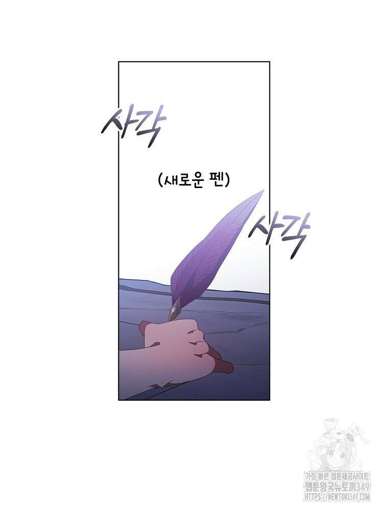 악녀가 될 수밖에 없는 이유 41화 9