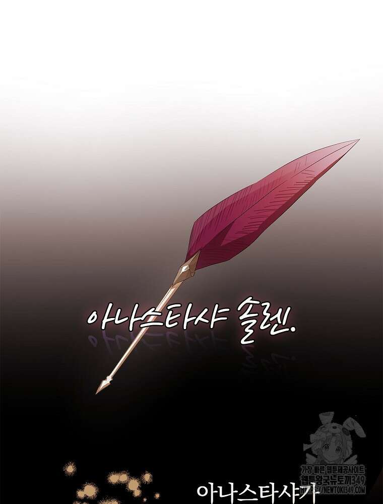 악녀가 될 수밖에 없는 이유 41화 10