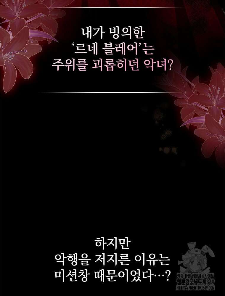악녀가 될 수밖에 없는 이유 41화 13