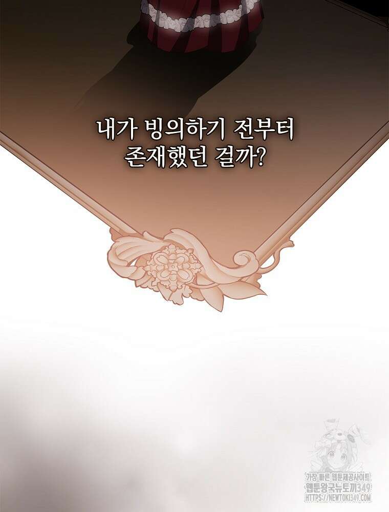 악녀가 될 수밖에 없는 이유 41화 15