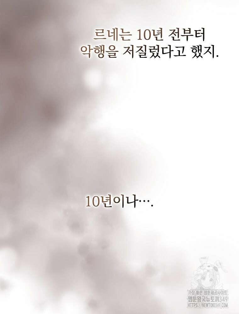 악녀가 될 수밖에 없는 이유 41화 16