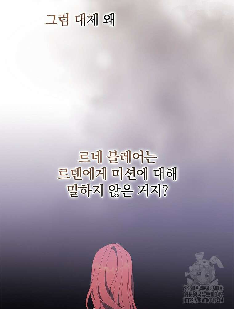 악녀가 될 수밖에 없는 이유 41화 17