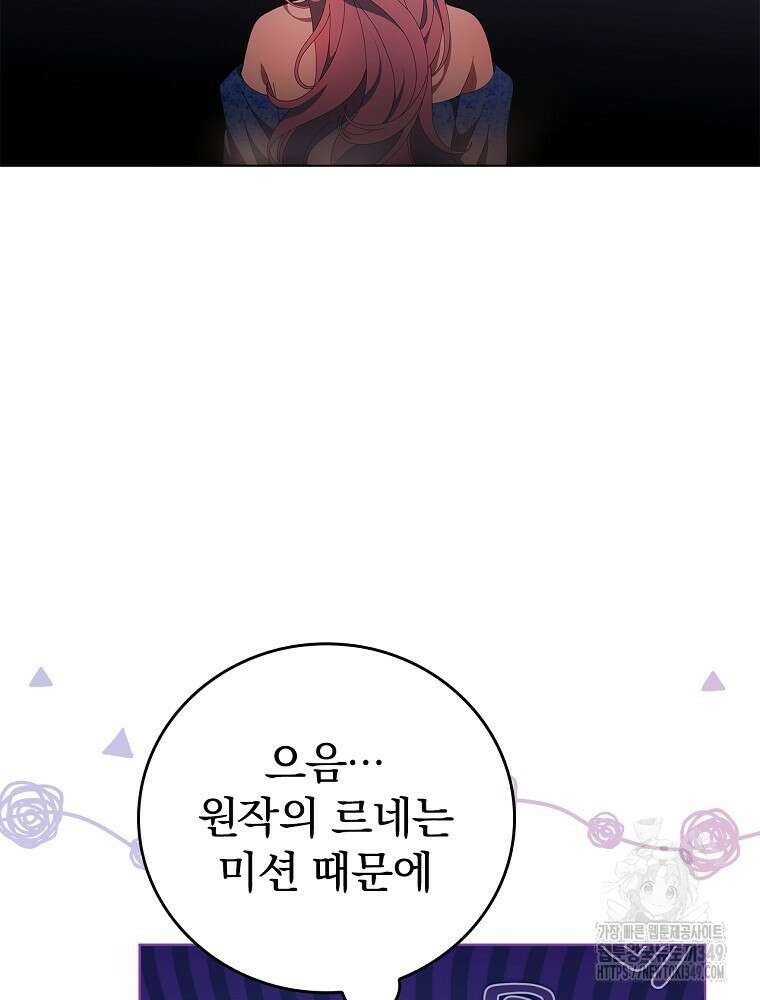 악녀가 될 수밖에 없는 이유 41화 18