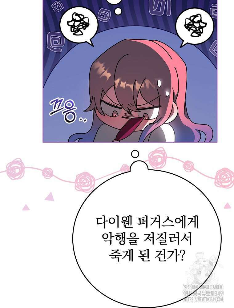 악녀가 될 수밖에 없는 이유 41화 19