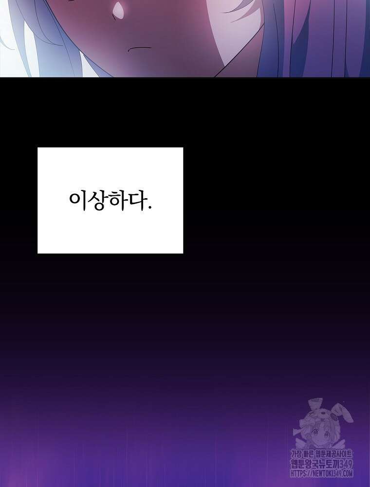 악녀가 될 수밖에 없는 이유 41화 21