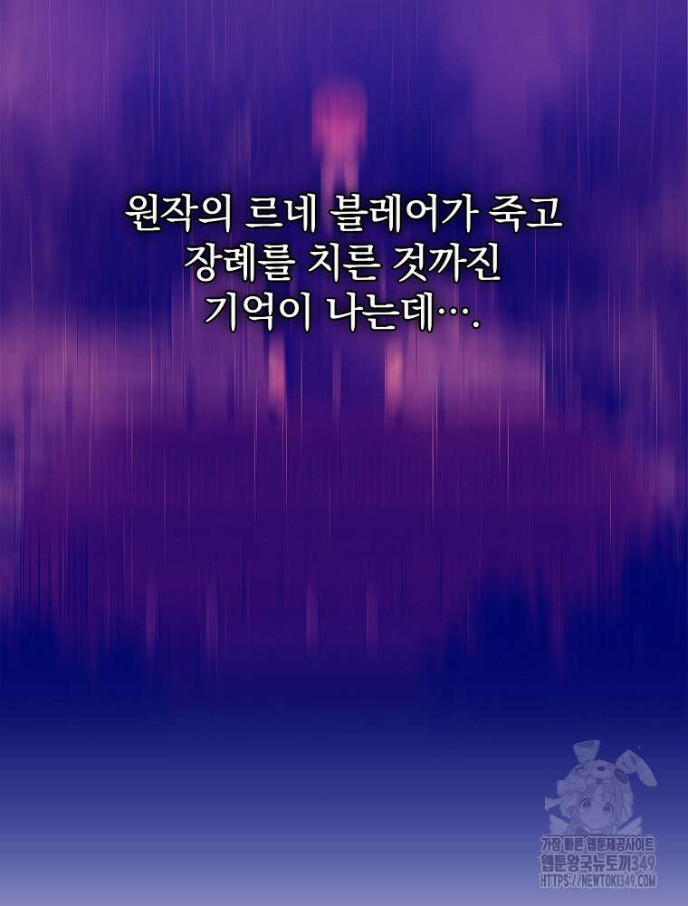 악녀가 될 수밖에 없는 이유 41화 22