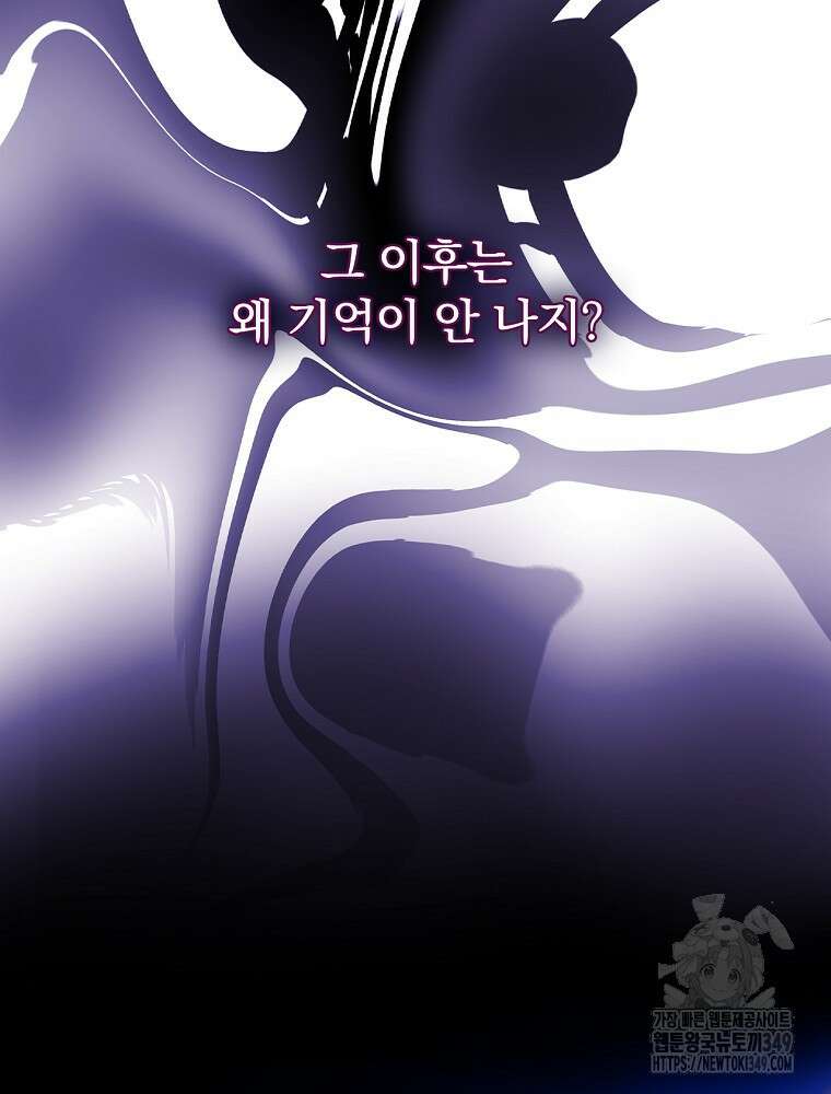 악녀가 될 수밖에 없는 이유 41화 24
