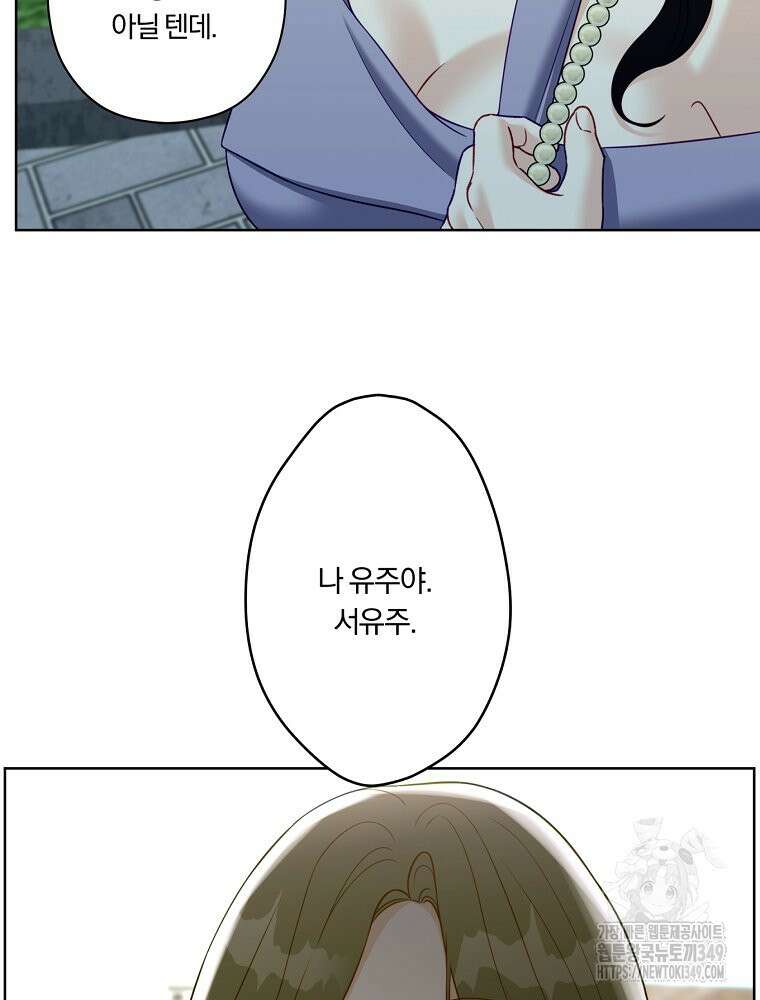 순진한 바람 44화 50