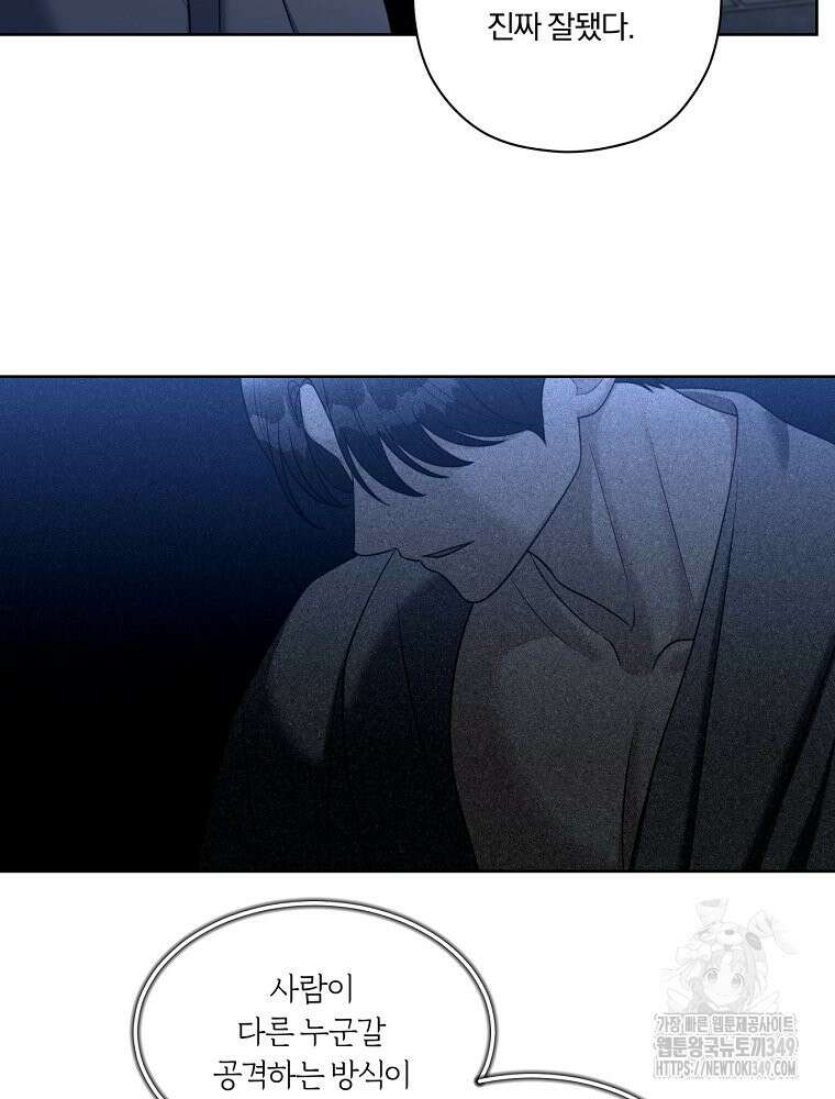순진한 바람 44화 61