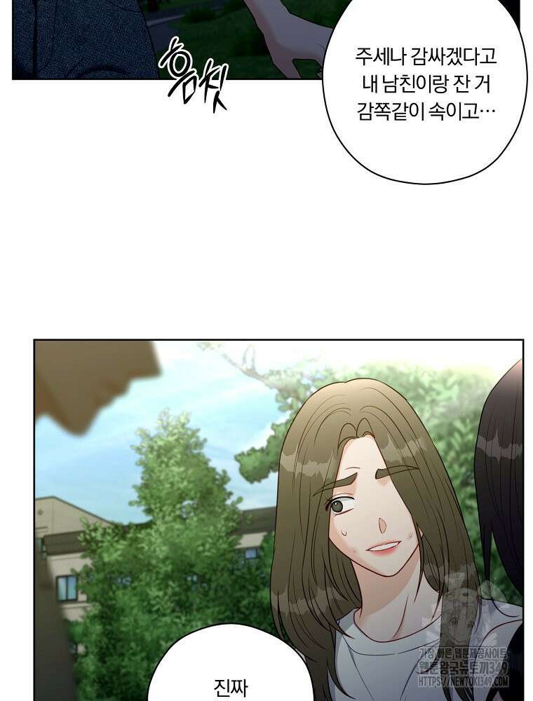 순진한 바람 44화 67
