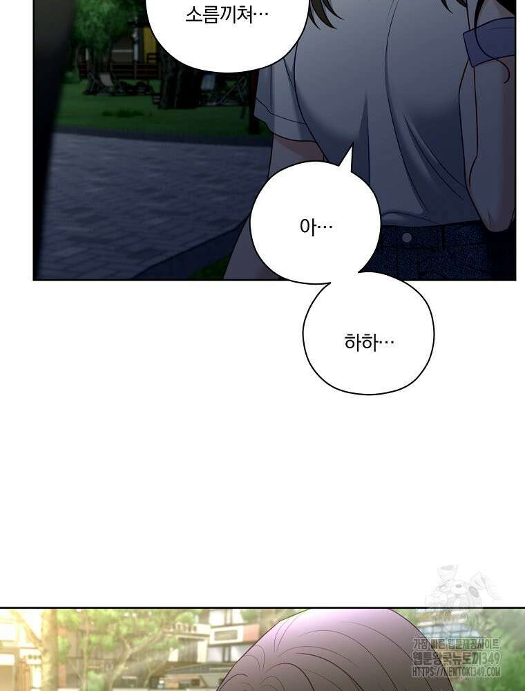 순진한 바람 44화 68