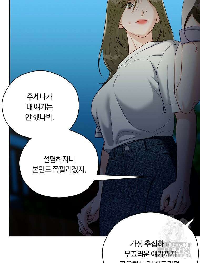 순진한 바람 44화 73